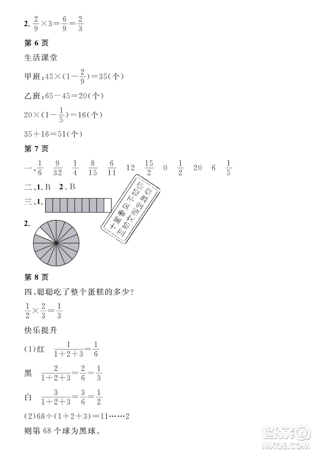 宋春生主編2020陽光假日寒假作業(yè)六年級數(shù)學(xué)人教版答案