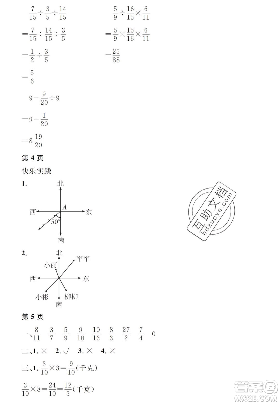 宋春生主編2020陽光假日寒假作業(yè)六年級數(shù)學(xué)人教版答案