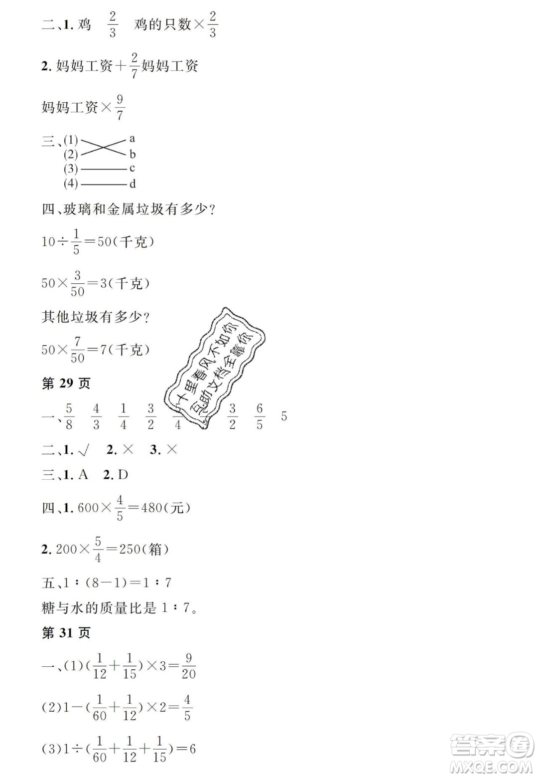 宋春生主編2020陽光假日寒假作業(yè)六年級數(shù)學(xué)人教版答案