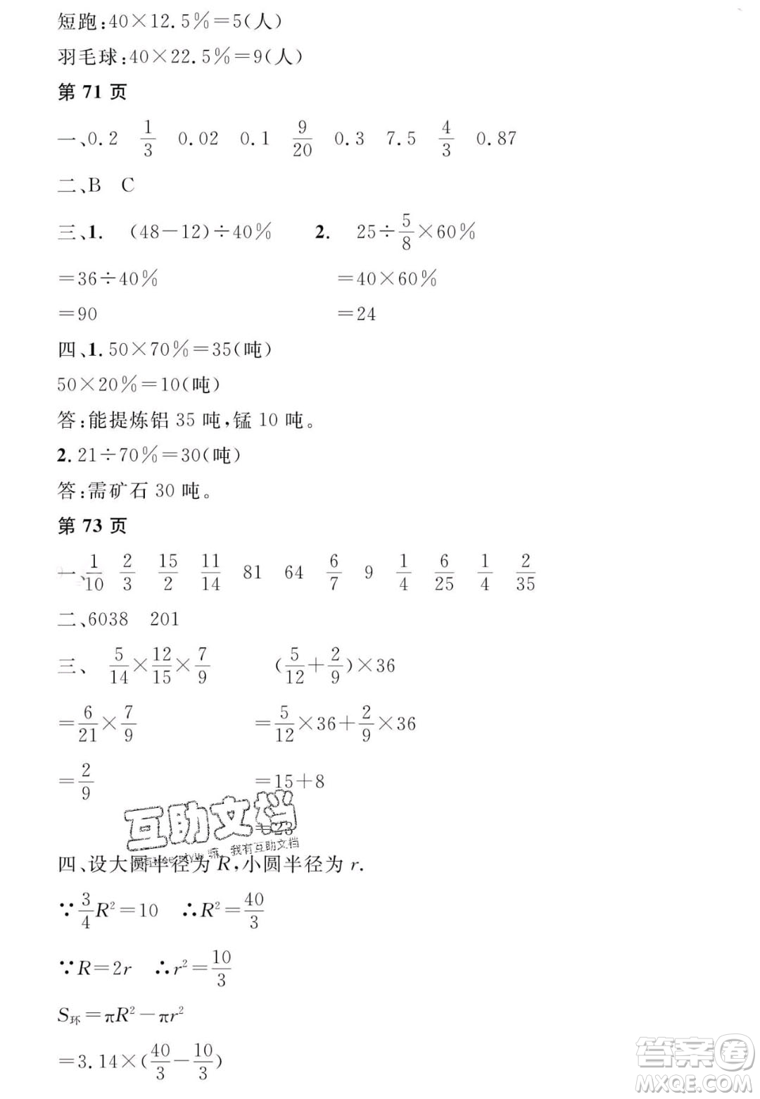 宋春生主編2020陽光假日寒假作業(yè)六年級數(shù)學(xué)人教版答案