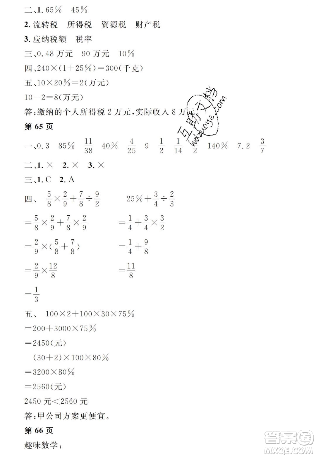 宋春生主編2020陽光假日寒假作業(yè)六年級數(shù)學(xué)人教版答案