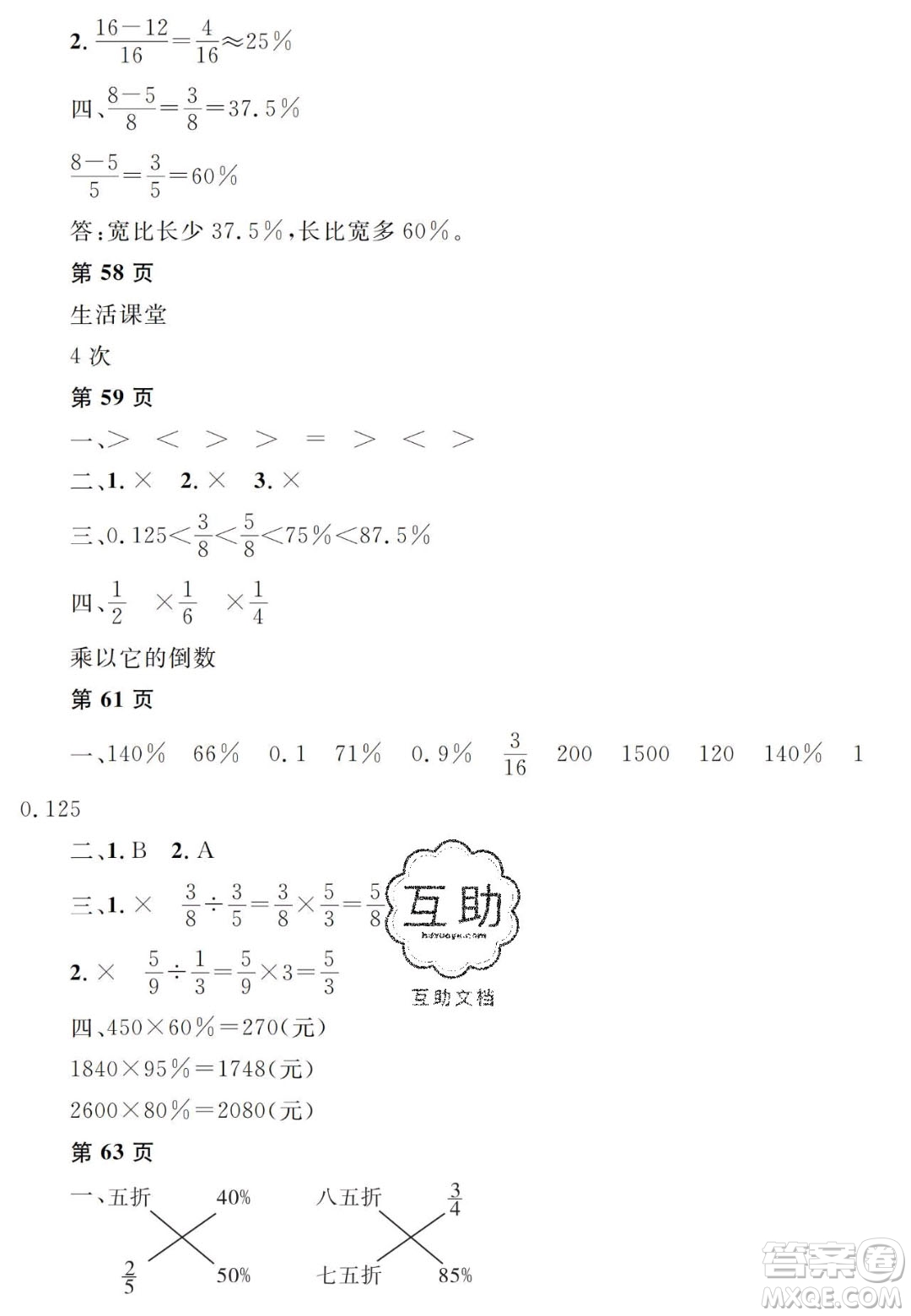 宋春生主編2020陽光假日寒假作業(yè)六年級數(shù)學(xué)人教版答案