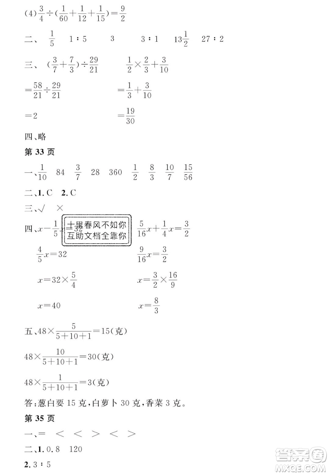 宋春生主編2020陽光假日寒假作業(yè)六年級數(shù)學(xué)人教版答案