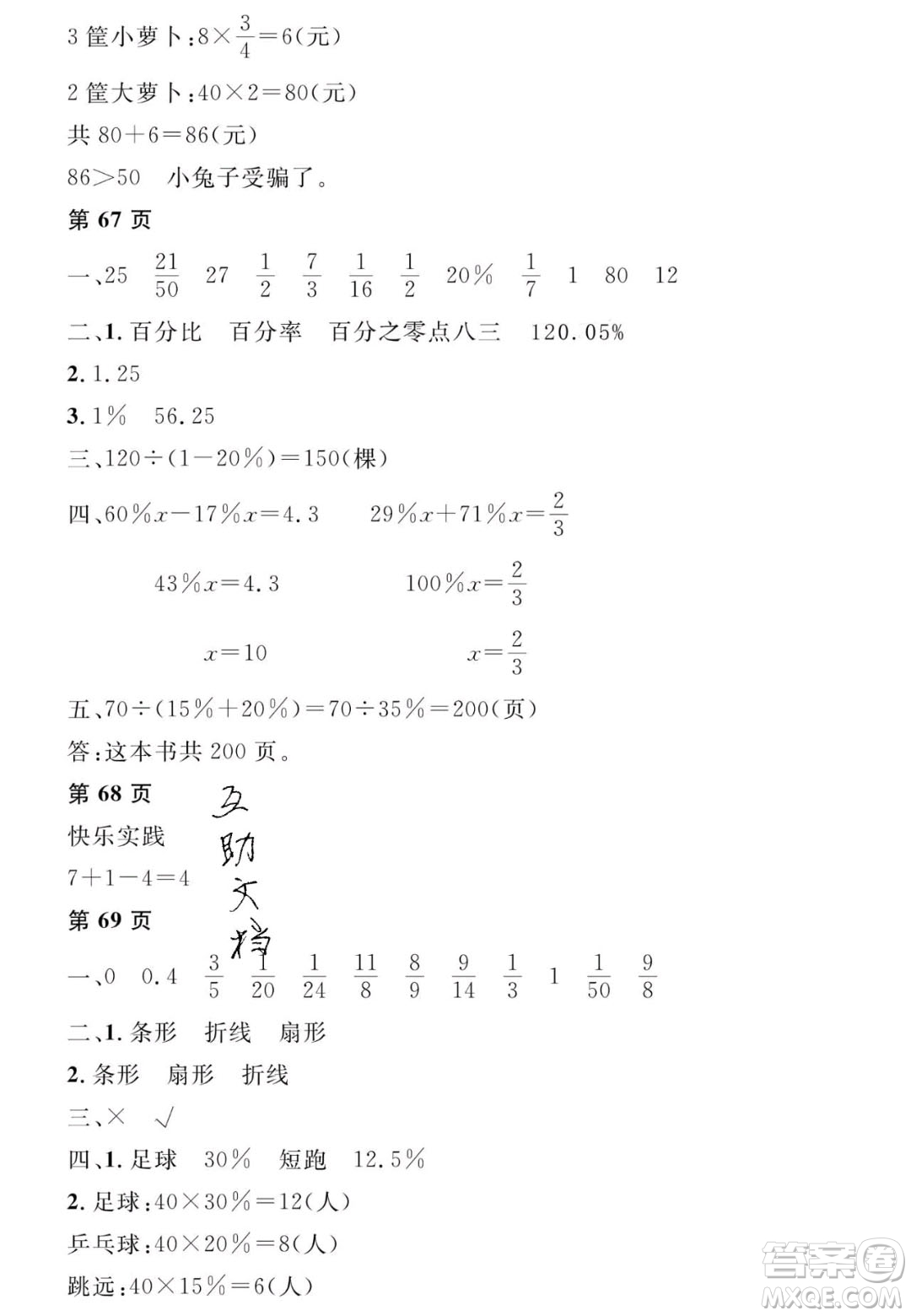 宋春生主編2020陽光假日寒假作業(yè)六年級數(shù)學(xué)人教版答案