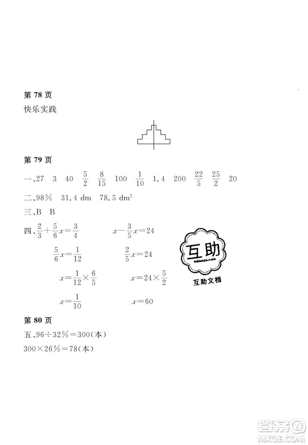 宋春生主編2020陽光假日寒假作業(yè)六年級數(shù)學(xué)人教版答案