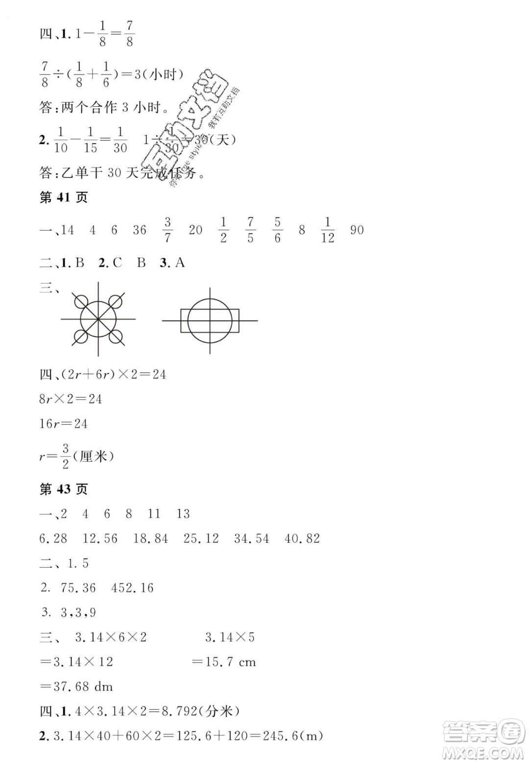 宋春生主編2020陽光假日寒假作業(yè)六年級數(shù)學(xué)人教版答案