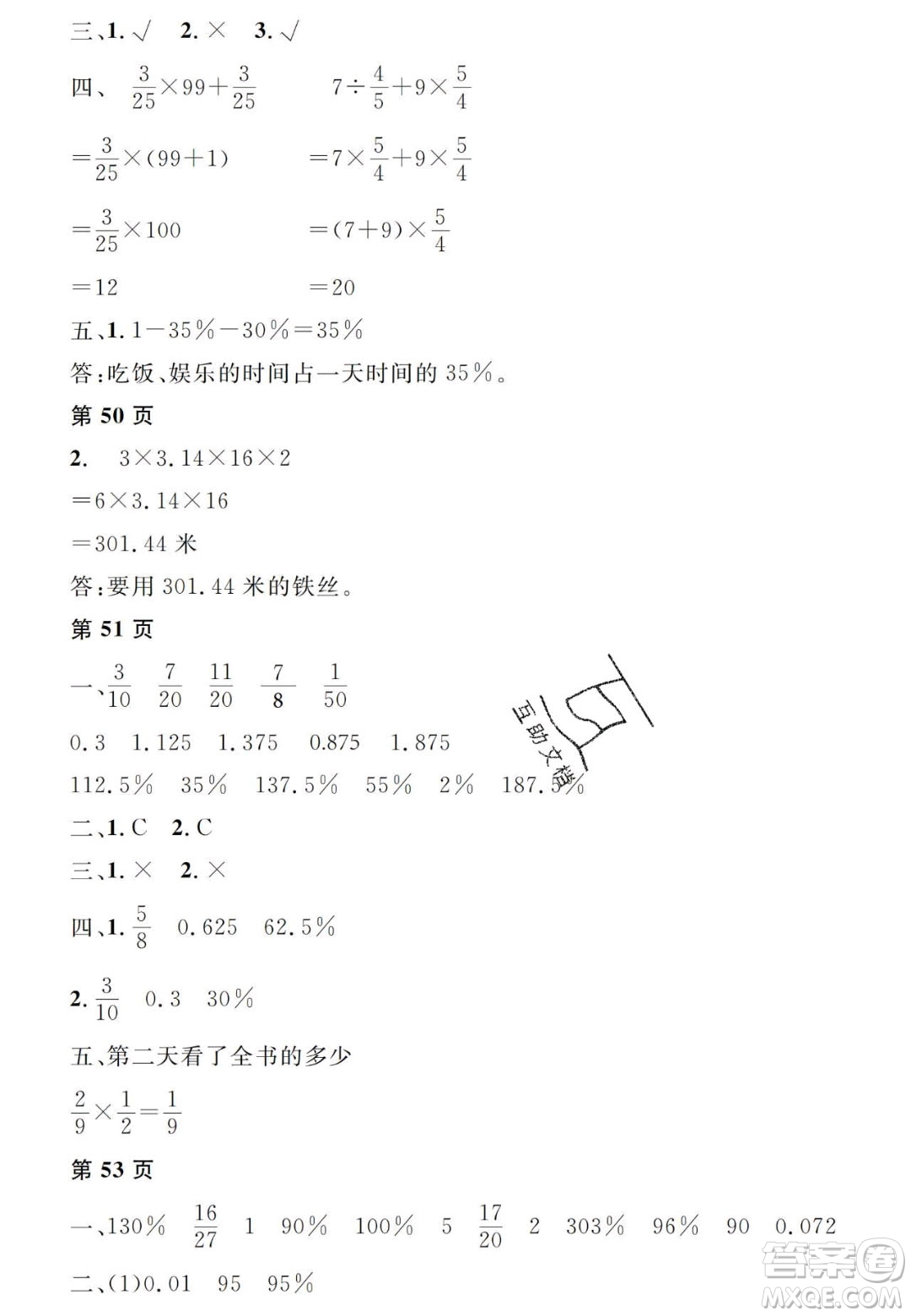 宋春生主編2020陽光假日寒假作業(yè)六年級數(shù)學(xué)人教版答案