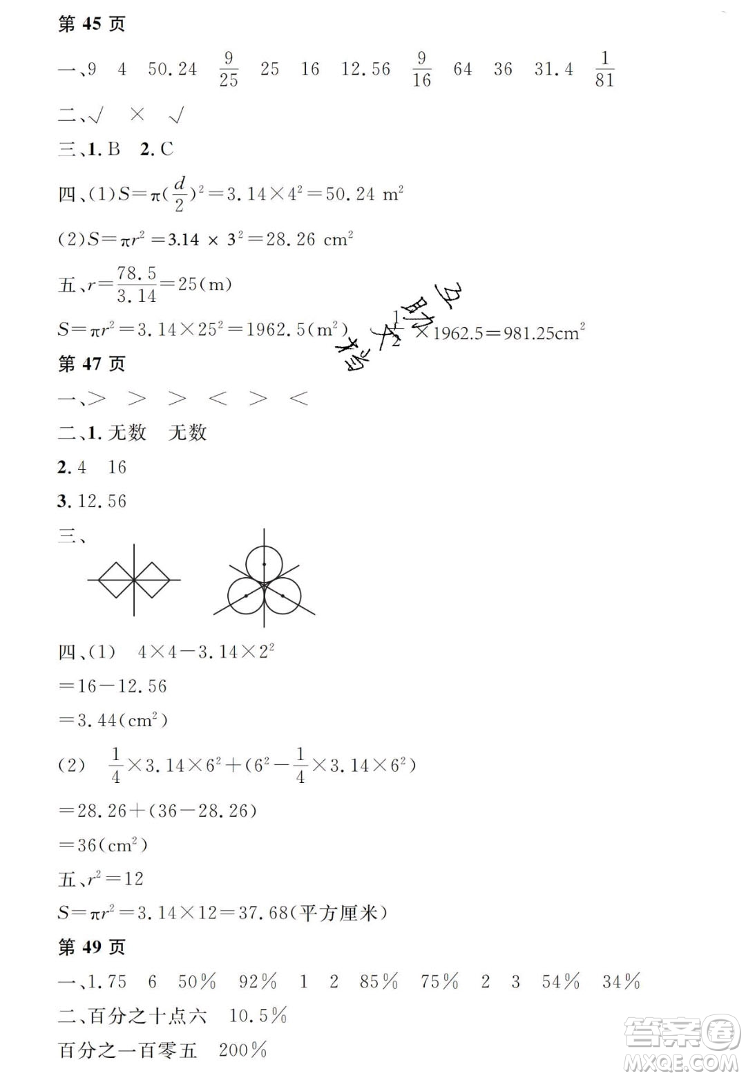 宋春生主編2020陽光假日寒假作業(yè)六年級數(shù)學(xué)人教版答案