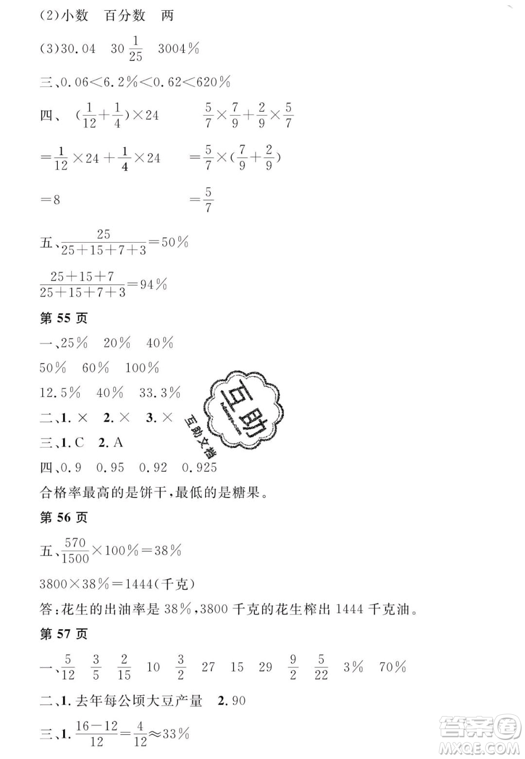 宋春生主編2020陽光假日寒假作業(yè)六年級數(shù)學(xué)人教版答案