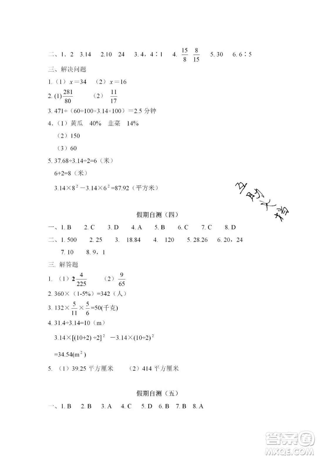 宋春生主編2020陽光假日寒假作業(yè)六年級數(shù)學(xué)人教版答案