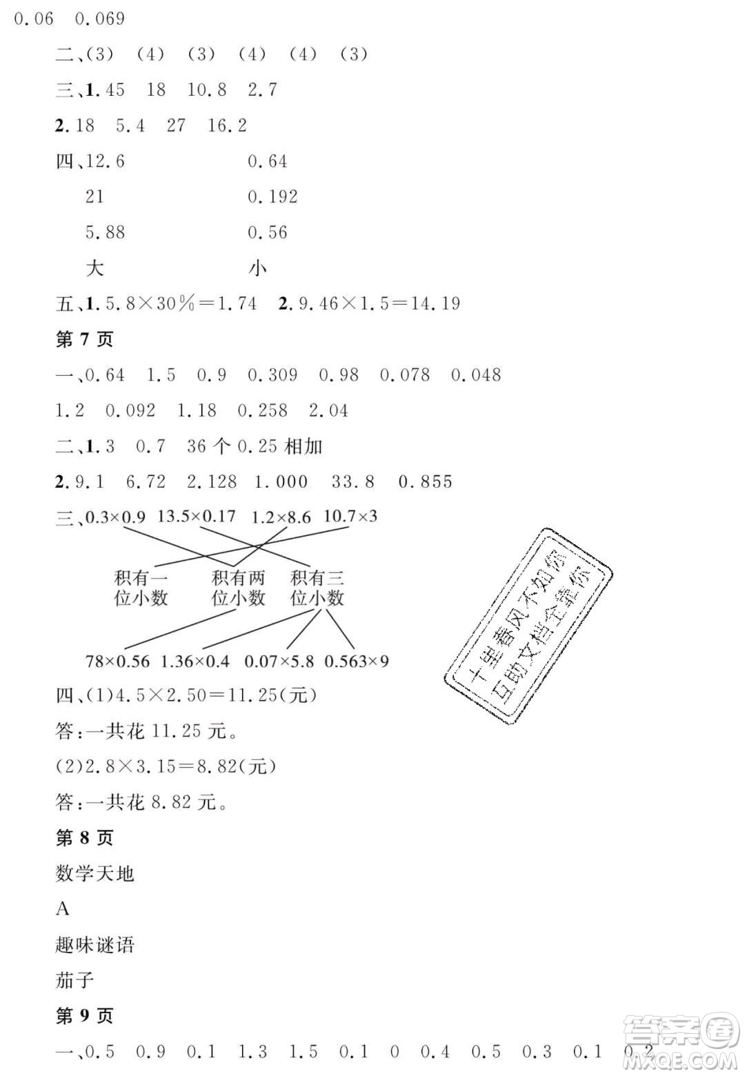 宋春生主編2020陽光假日寒假作業(yè)五年級數(shù)學(xué)人教版答案