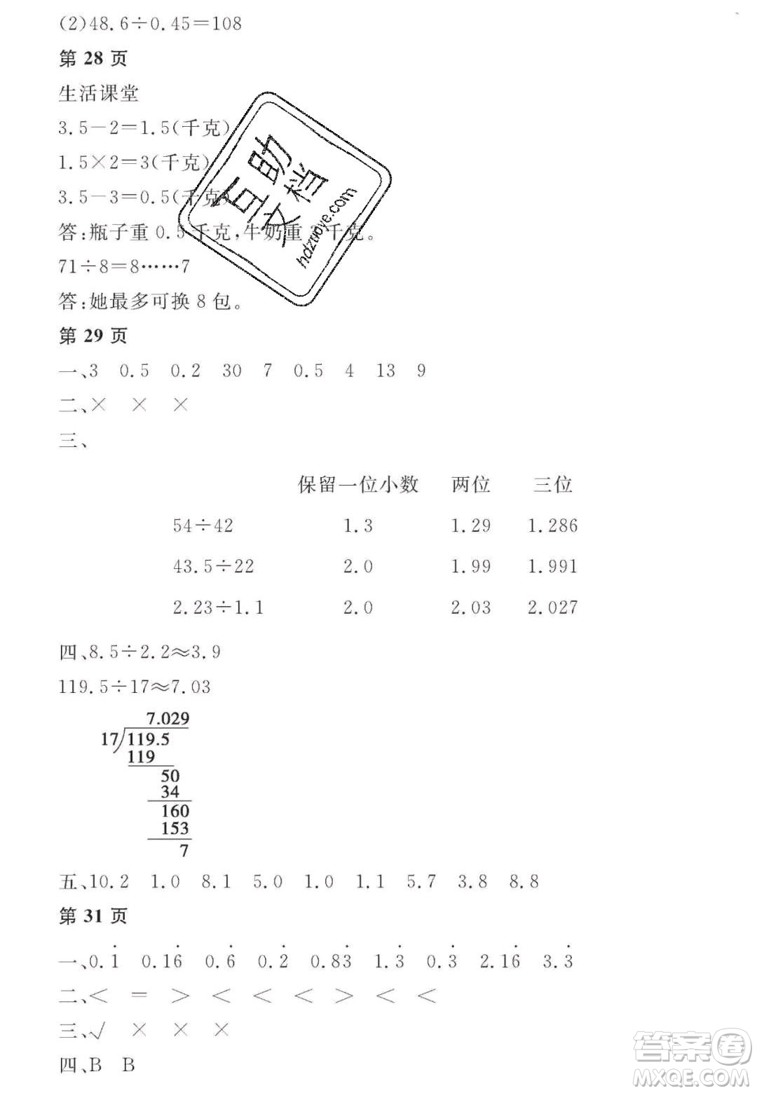 宋春生主編2020陽光假日寒假作業(yè)五年級數(shù)學(xué)人教版答案