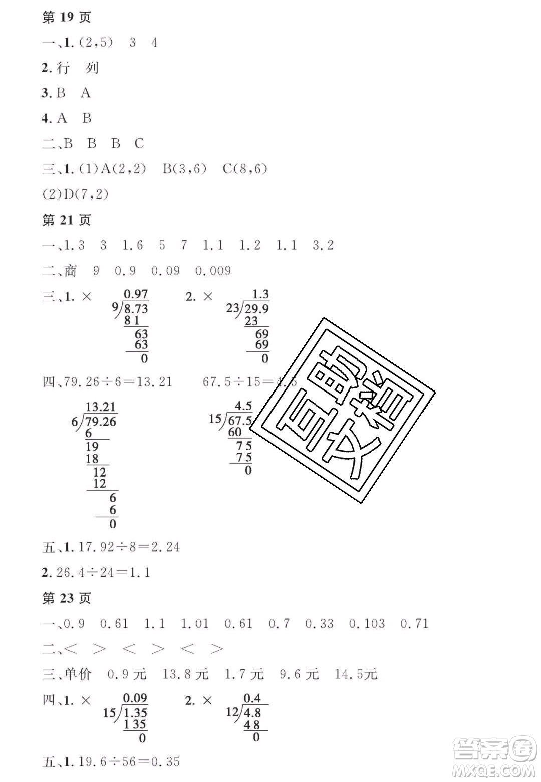 宋春生主編2020陽光假日寒假作業(yè)五年級數(shù)學(xué)人教版答案