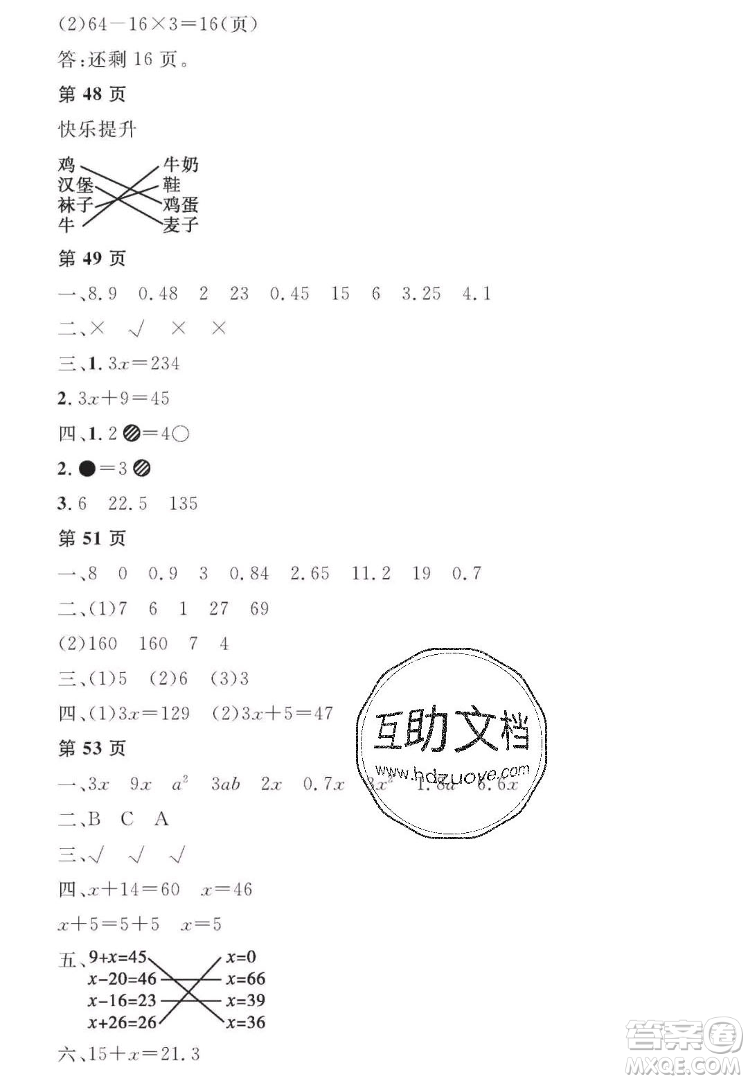 宋春生主編2020陽光假日寒假作業(yè)五年級數(shù)學(xué)人教版答案