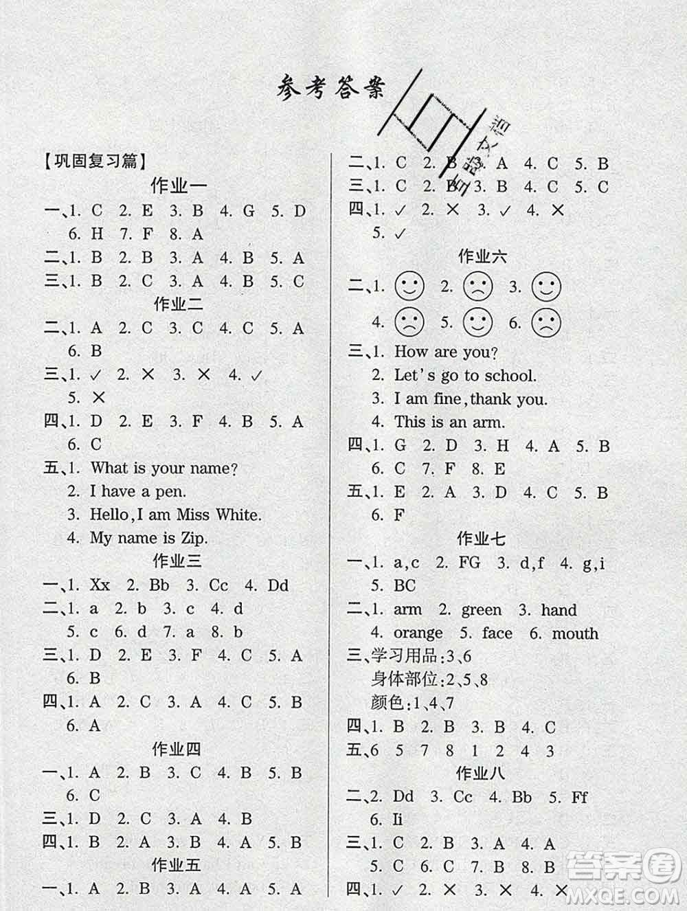 2020年金峰教育開心作業(yè)寒假作業(yè)三年級英語人教版答案