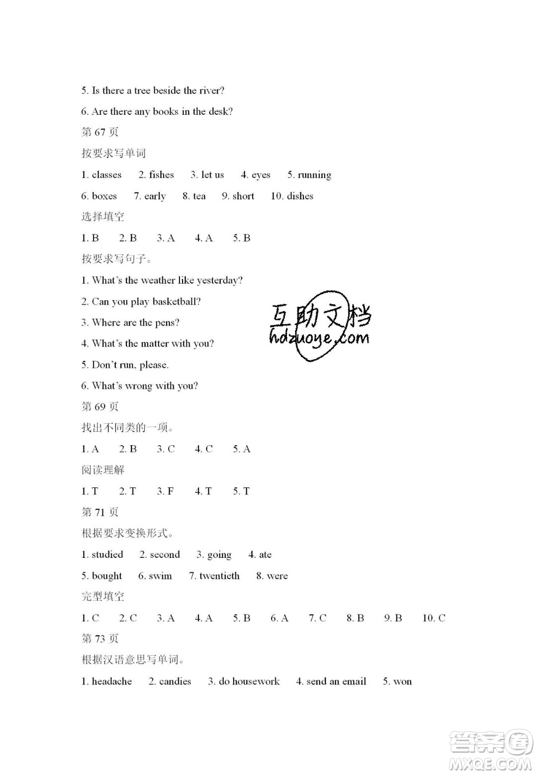 宋春生主編2020陽光假日寒假作業(yè)五年級英語人教版答案