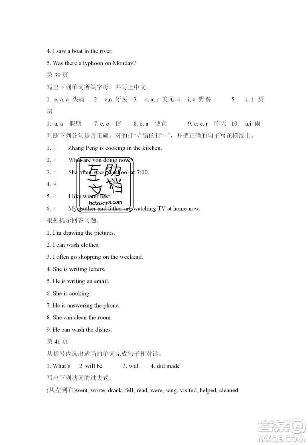 宋春生主編2020陽光假日寒假作業(yè)五年級英語人教版答案