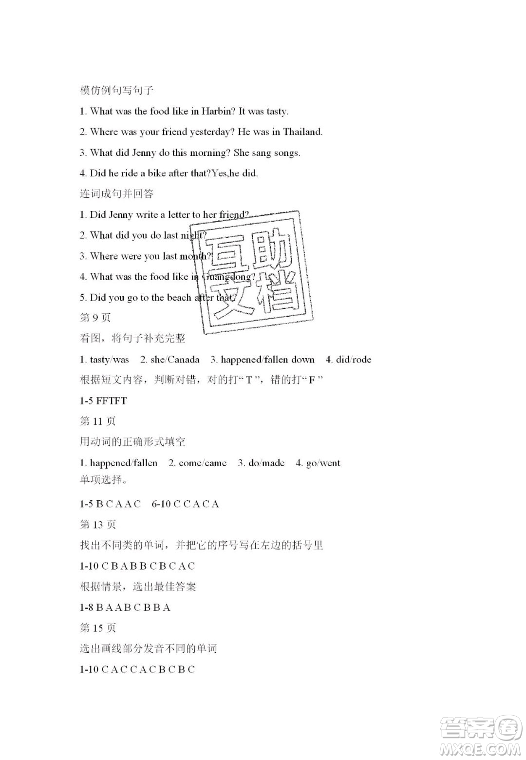 宋春生主編2020陽光假日寒假作業(yè)五年級英語人教版答案