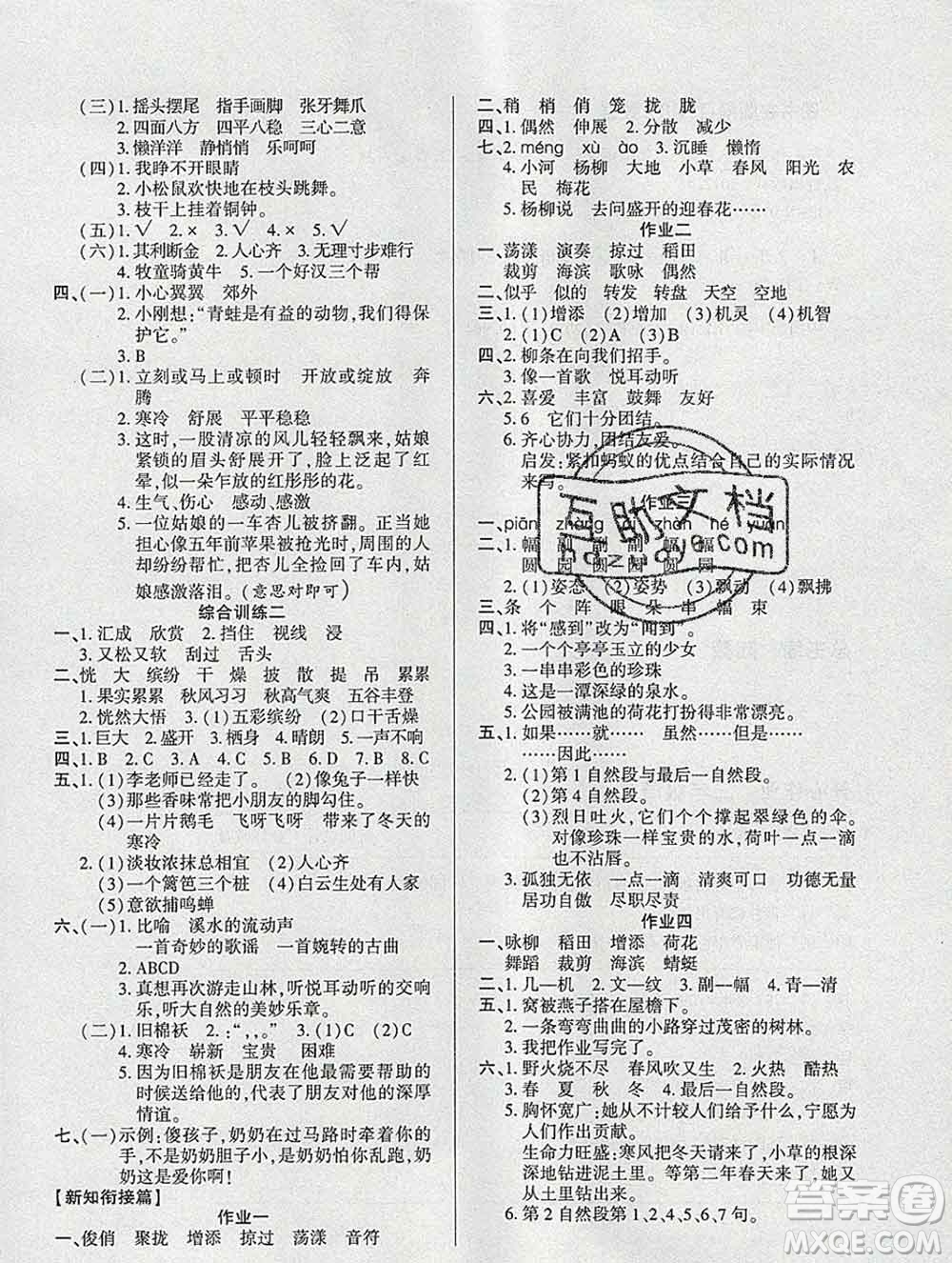 2020年金峰教育開心作業(yè)寒假作業(yè)三年級(jí)語文人教版答案