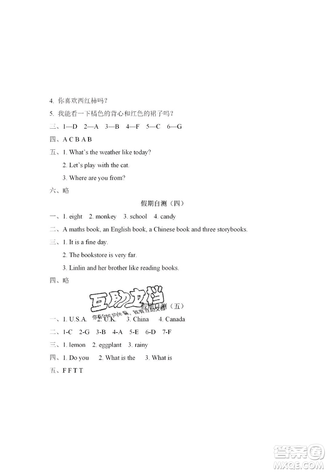 宋春生主編2020陽光假日寒假作業(yè)四年級(jí)英語人教版答案