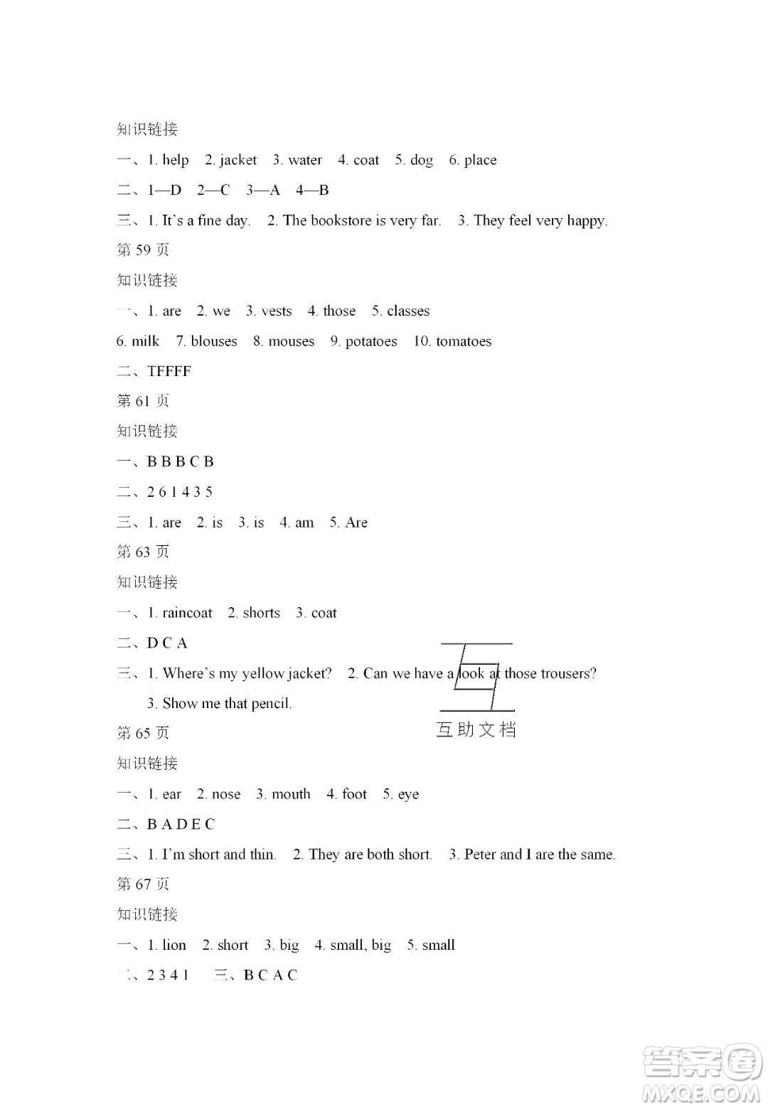 宋春生主編2020陽光假日寒假作業(yè)四年級(jí)英語人教版答案