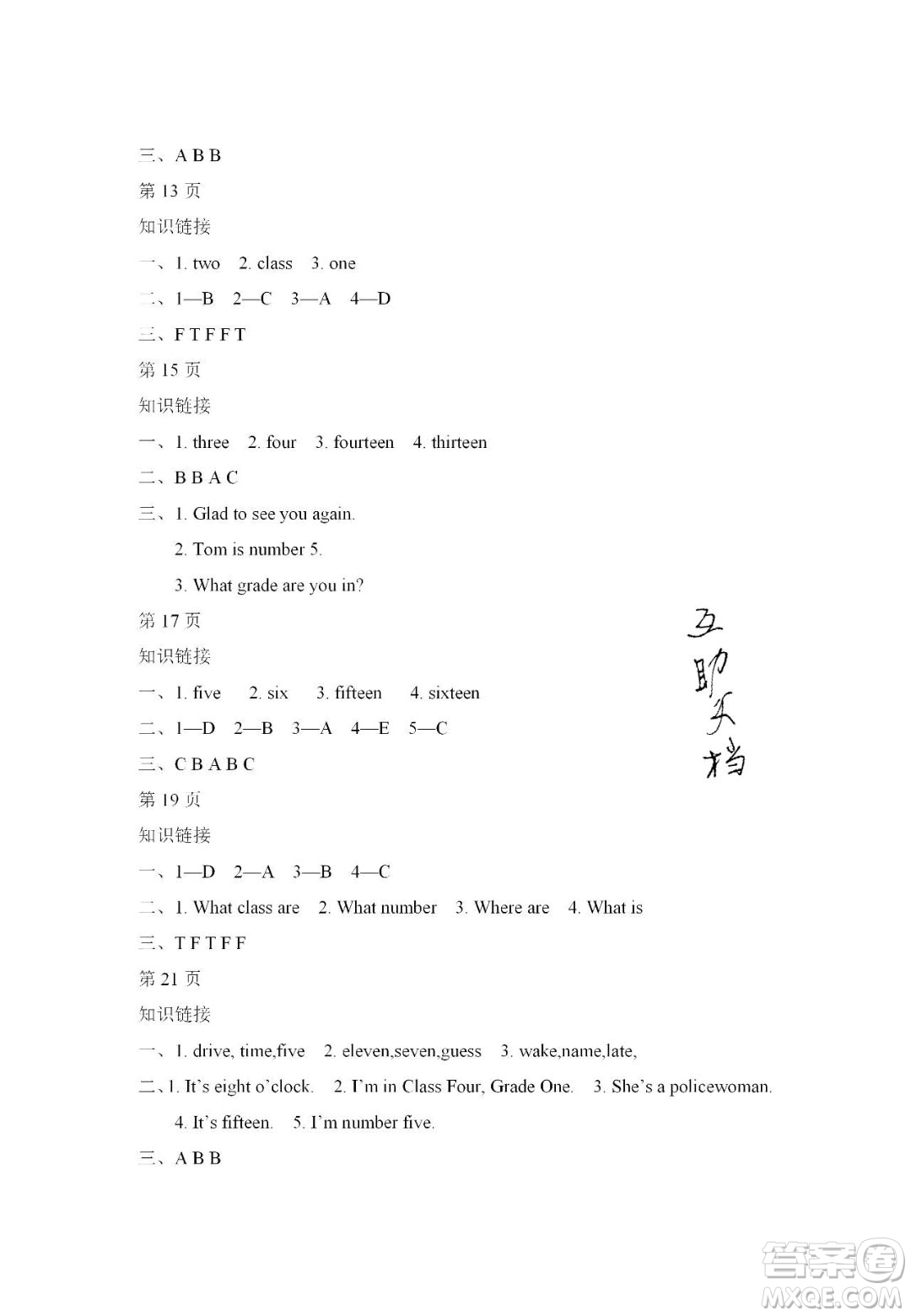 宋春生主編2020陽光假日寒假作業(yè)四年級(jí)英語人教版答案