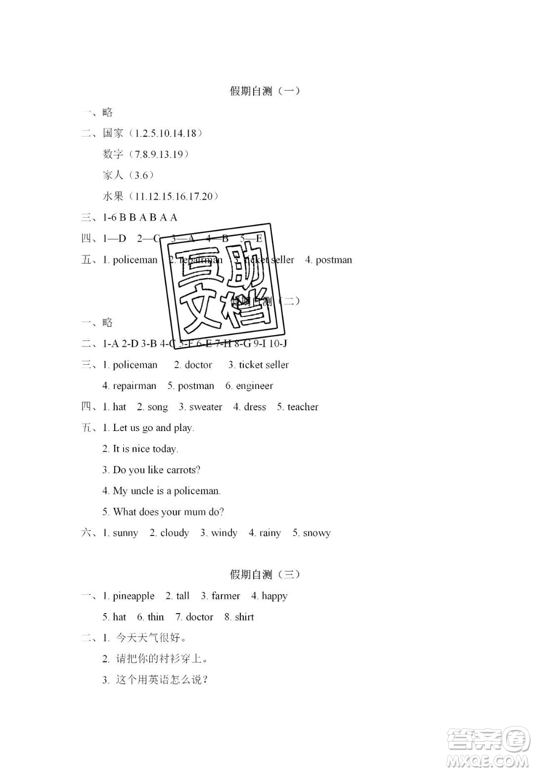 宋春生主編2020陽光假日寒假作業(yè)四年級(jí)英語人教版答案