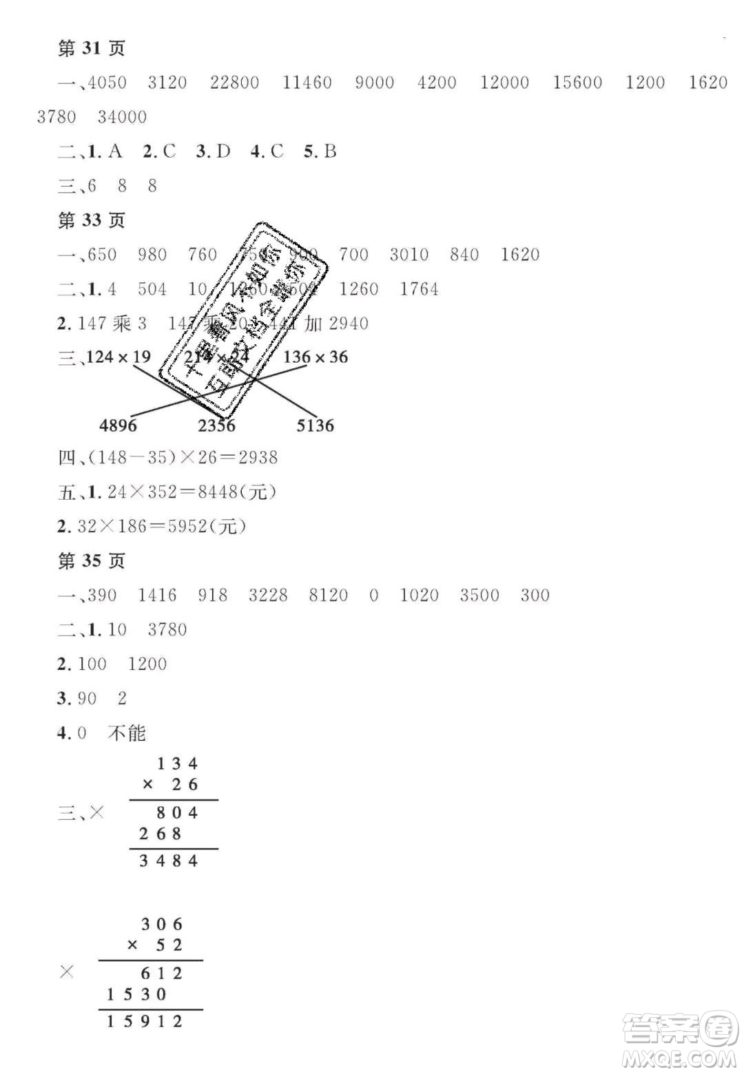 宋春生主編2020陽光假日寒假作業(yè)四年級數(shù)學(xué)人教版答案