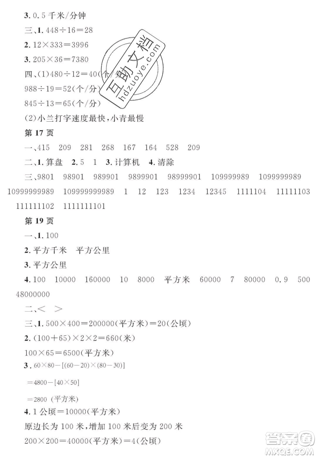 宋春生主編2020陽光假日寒假作業(yè)四年級數(shù)學(xué)人教版答案