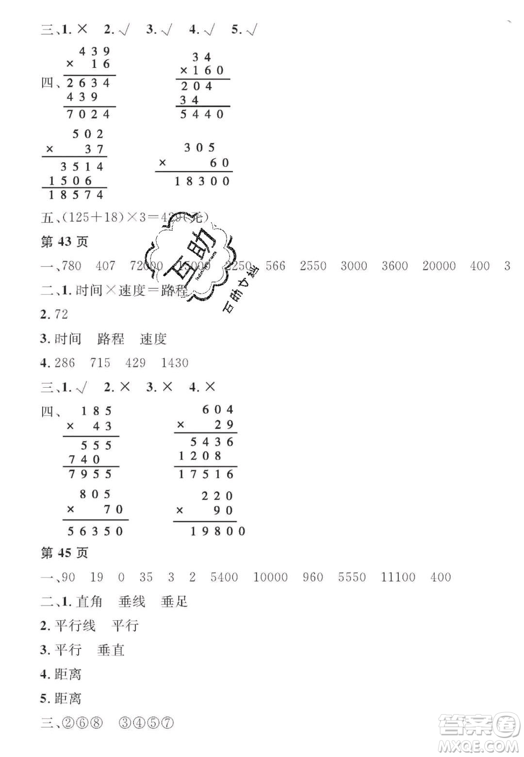 宋春生主編2020陽光假日寒假作業(yè)四年級數(shù)學(xué)人教版答案