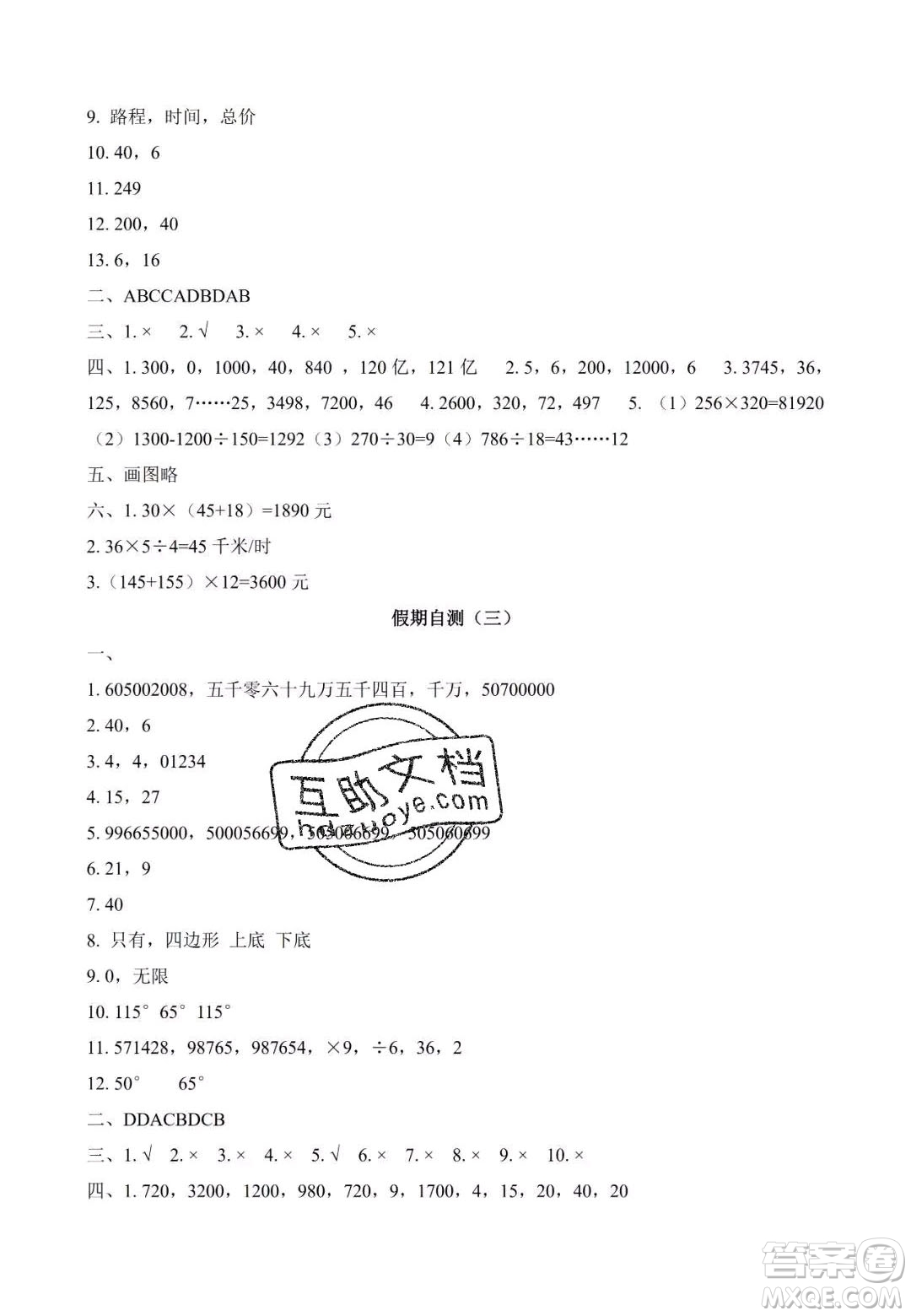 宋春生主編2020陽光假日寒假作業(yè)四年級數(shù)學(xué)人教版答案