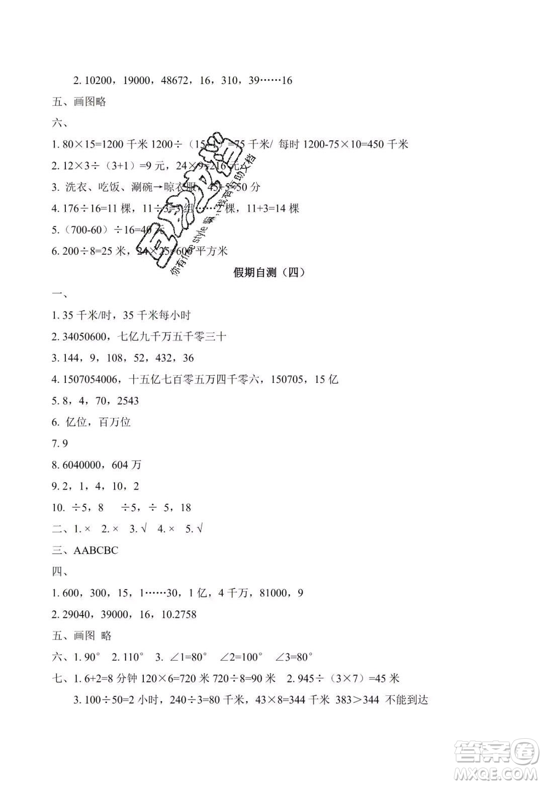 宋春生主編2020陽光假日寒假作業(yè)四年級數(shù)學(xué)人教版答案