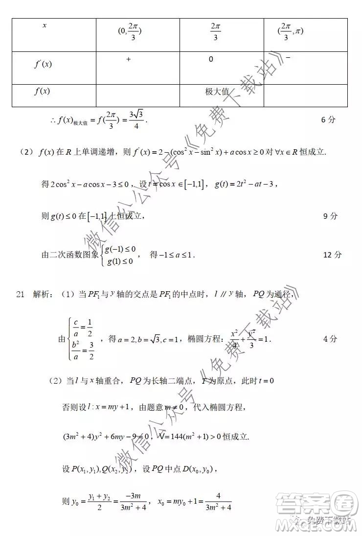 2020年湖北省第五屆高考測(cè)評(píng)活動(dòng)高三元月調(diào)考文科數(shù)學(xué)試題及答案