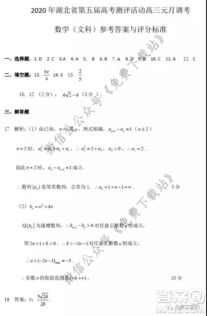 2020年湖北省第五屆高考測(cè)評(píng)活動(dòng)高三元月調(diào)考文科數(shù)學(xué)試題及答案