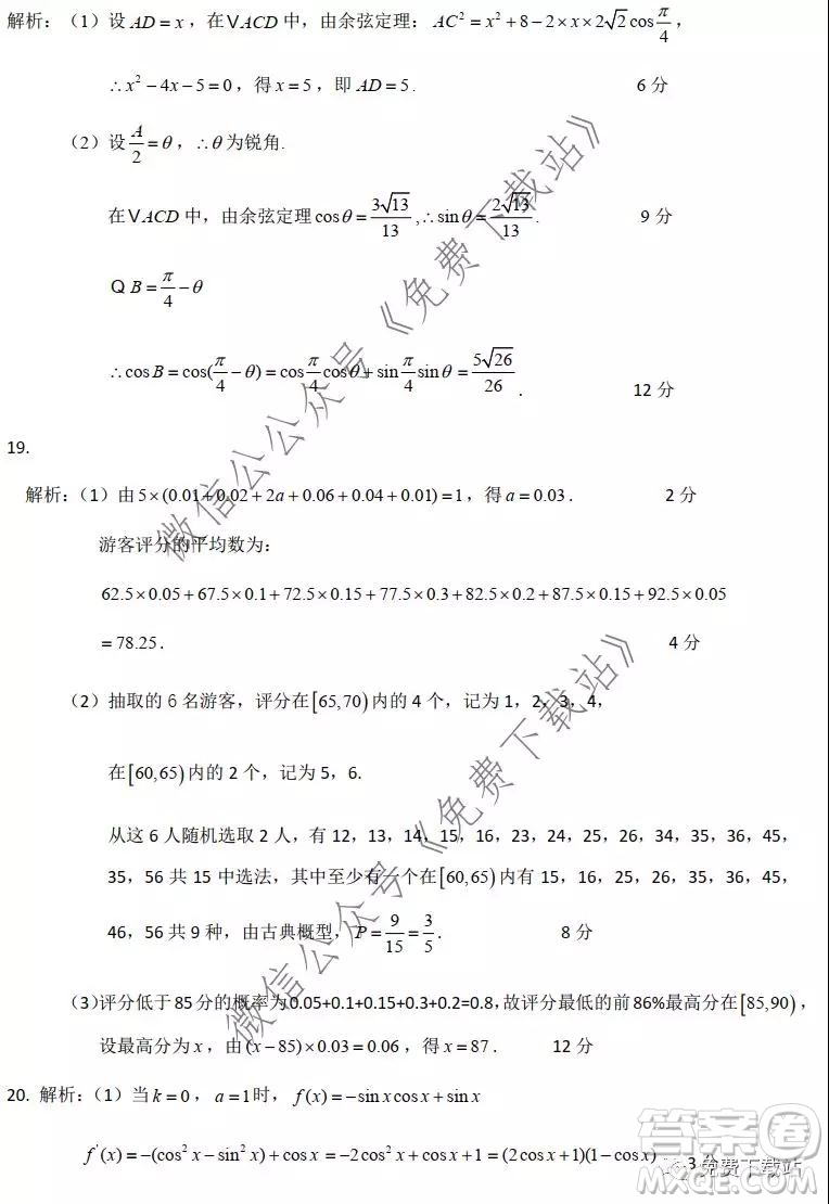 2020年湖北省第五屆高考測(cè)評(píng)活動(dòng)高三元月調(diào)考文科數(shù)學(xué)試題及答案