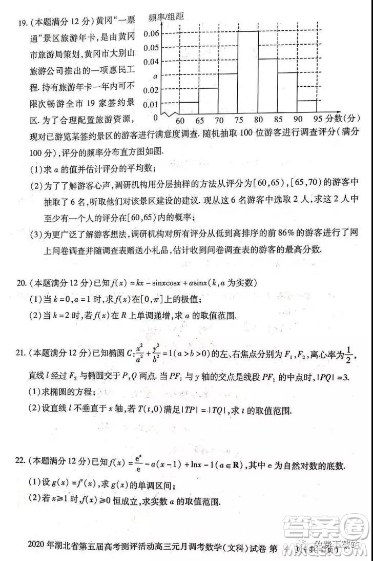 2020年湖北省第五屆高考測(cè)評(píng)活動(dòng)高三元月調(diào)考文科數(shù)學(xué)試題及答案