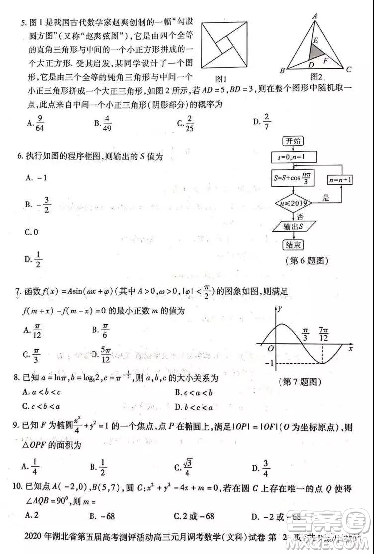 2020年湖北省第五屆高考測(cè)評(píng)活動(dòng)高三元月調(diào)考文科數(shù)學(xué)試題及答案