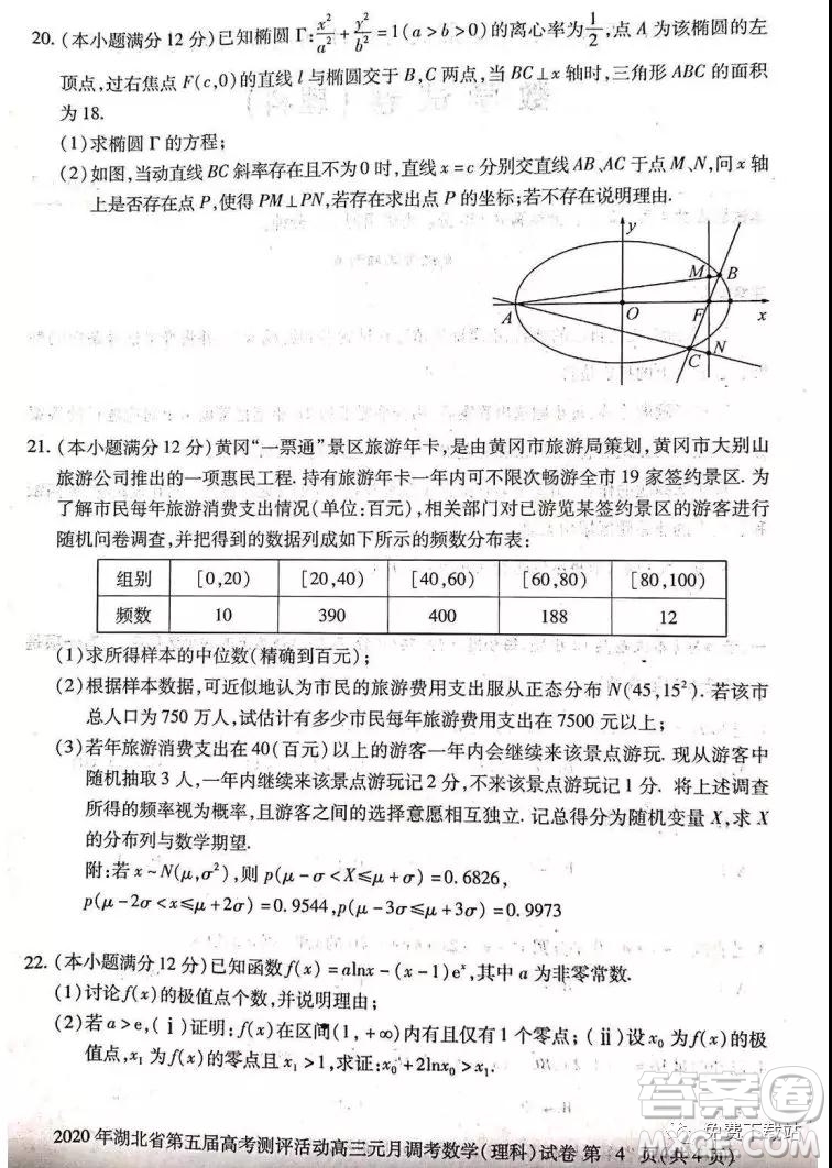 2020年湖北省第五屆高考測(cè)評(píng)活動(dòng)高三元月調(diào)考理科數(shù)學(xué)試題及答案