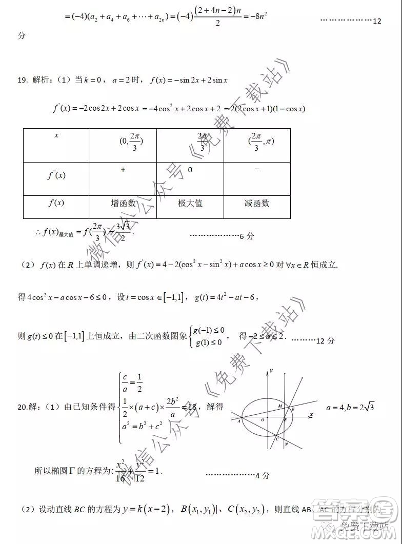 2020年湖北省第五屆高考測(cè)評(píng)活動(dòng)高三元月調(diào)考理科數(shù)學(xué)試題及答案