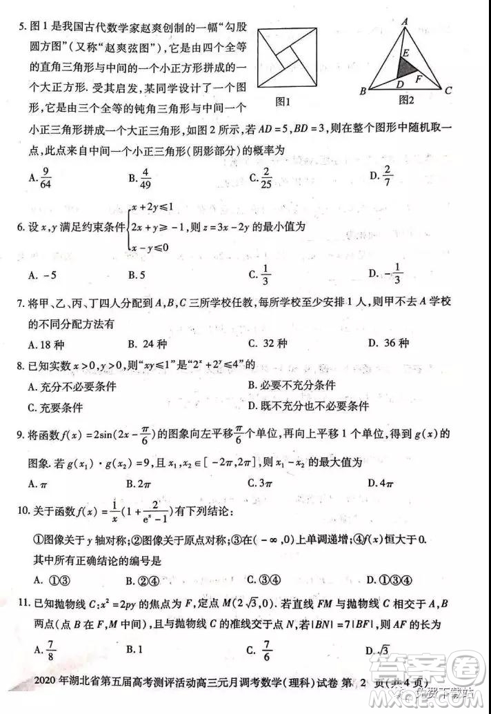 2020年湖北省第五屆高考測(cè)評(píng)活動(dòng)高三元月調(diào)考理科數(shù)學(xué)試題及答案