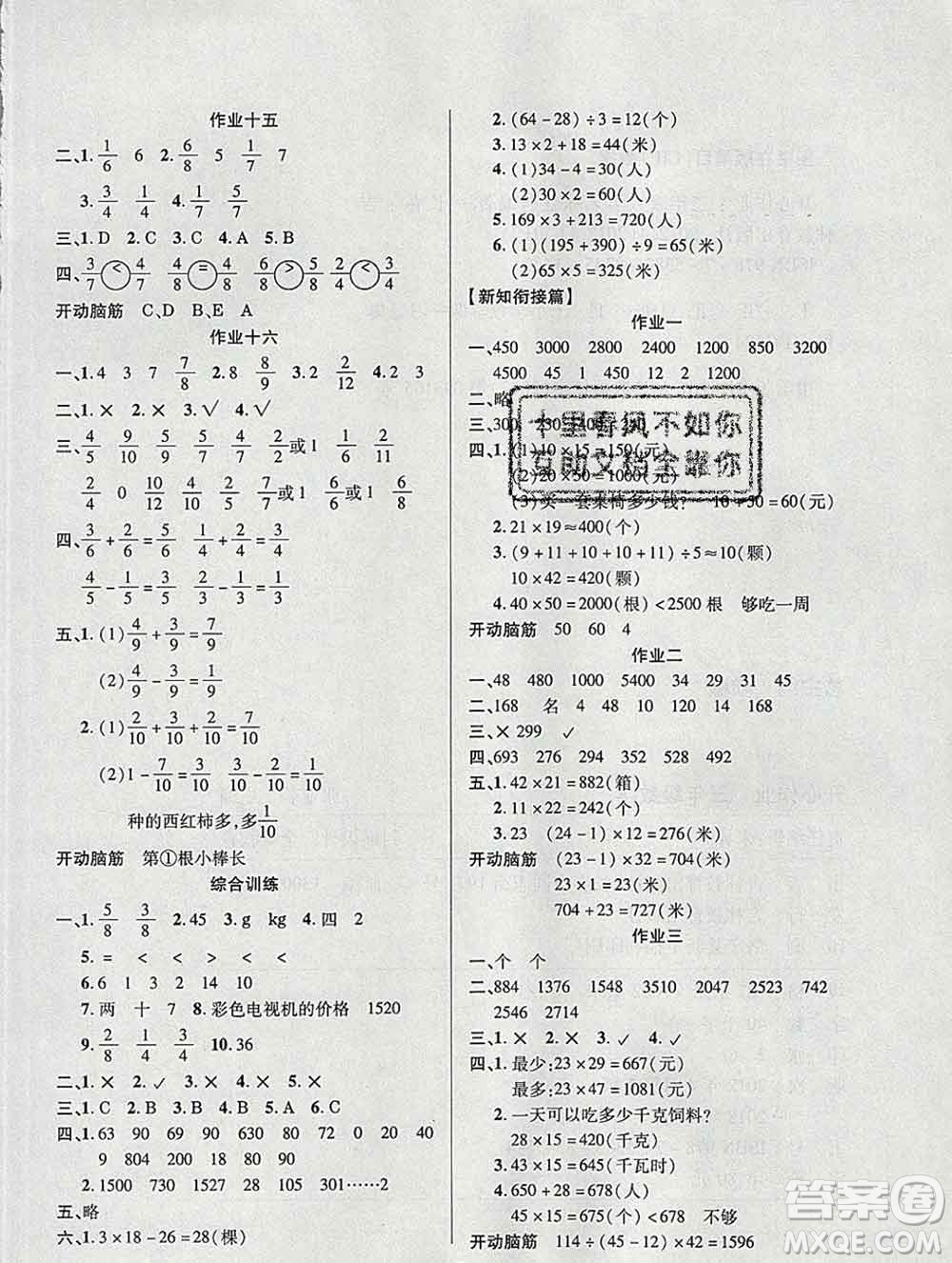 2020年金峰教育開心作業(yè)寒假作業(yè)三年級數(shù)學(xué)蘇教版答案