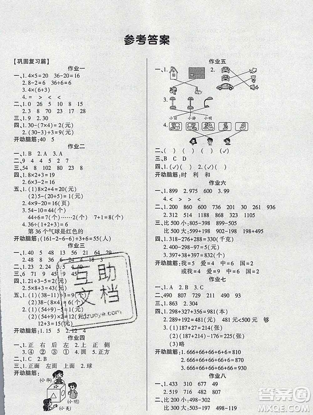 2020年金峰教育開心作業(yè)寒假作業(yè)三年級(jí)數(shù)學(xué)北師版答案