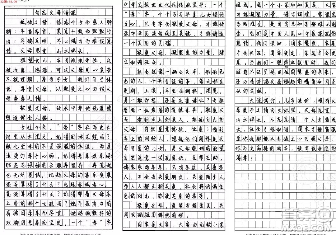 尊重父母與尊重子女作文800字