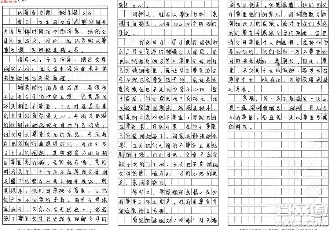 尊重父母與尊重子女作文800字