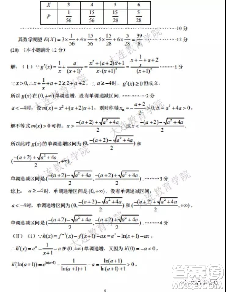 2020年大連市高三雙基測試?yán)砜茢?shù)學(xué)答案