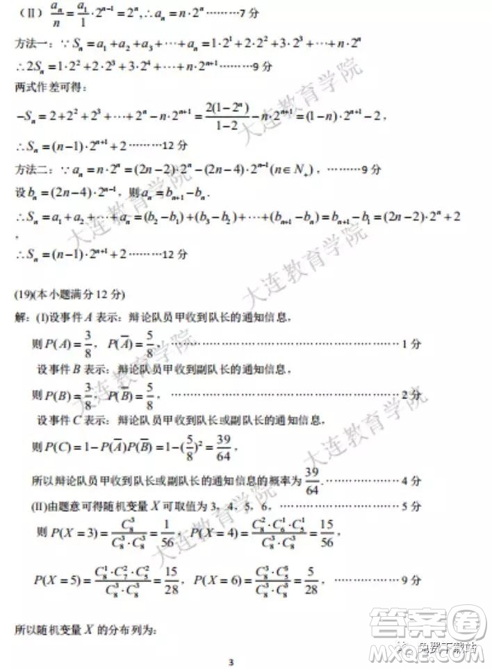 2020年大連市高三雙基測試?yán)砜茢?shù)學(xué)答案