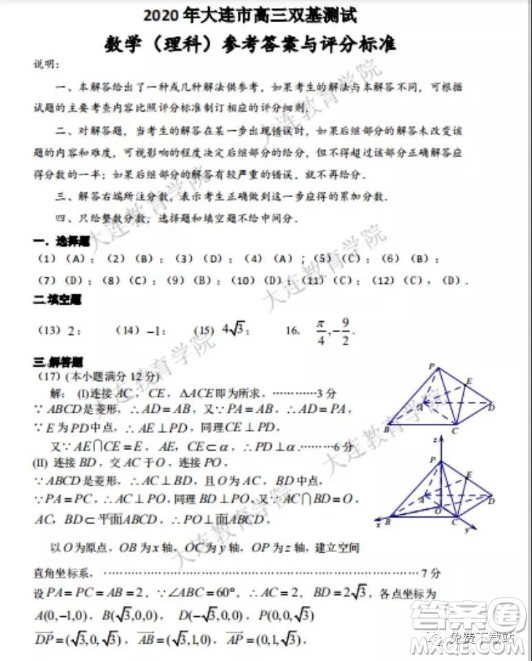 2020年大連市高三雙基測試?yán)砜茢?shù)學(xué)答案