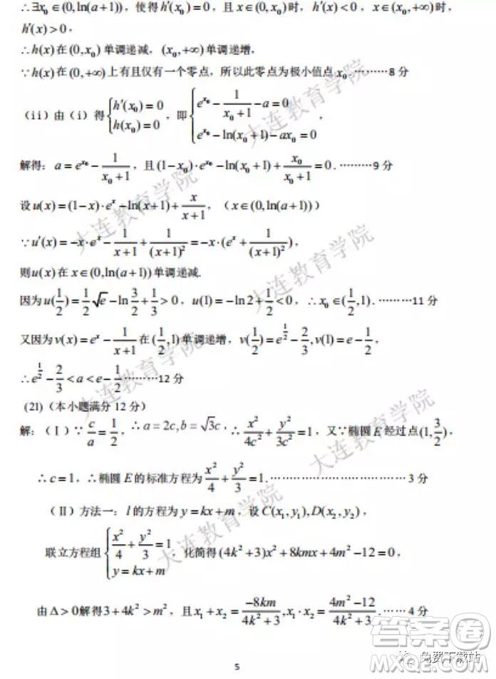 2020年大連市高三雙基測試?yán)砜茢?shù)學(xué)答案