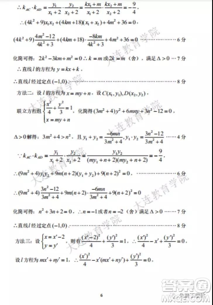 2020年大連市高三雙基測試?yán)砜茢?shù)學(xué)答案