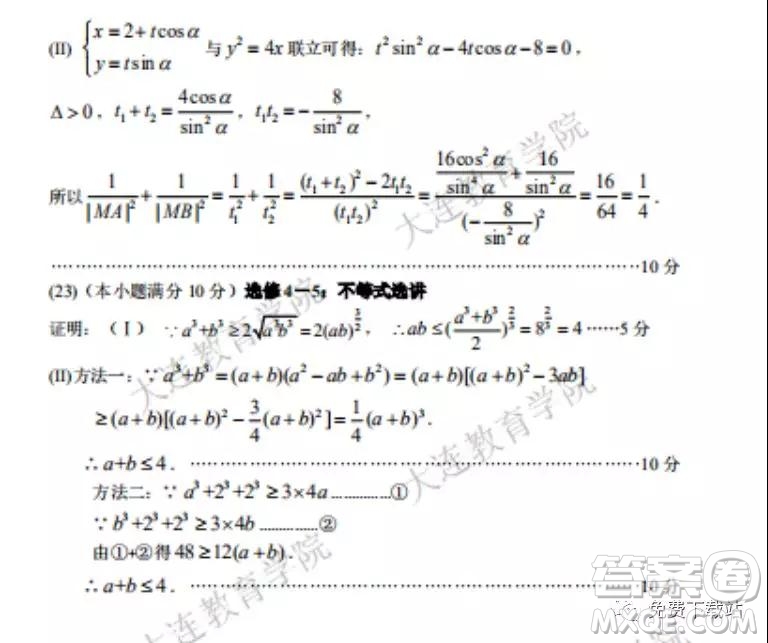 2020年大連市高三雙基測試?yán)砜茢?shù)學(xué)答案